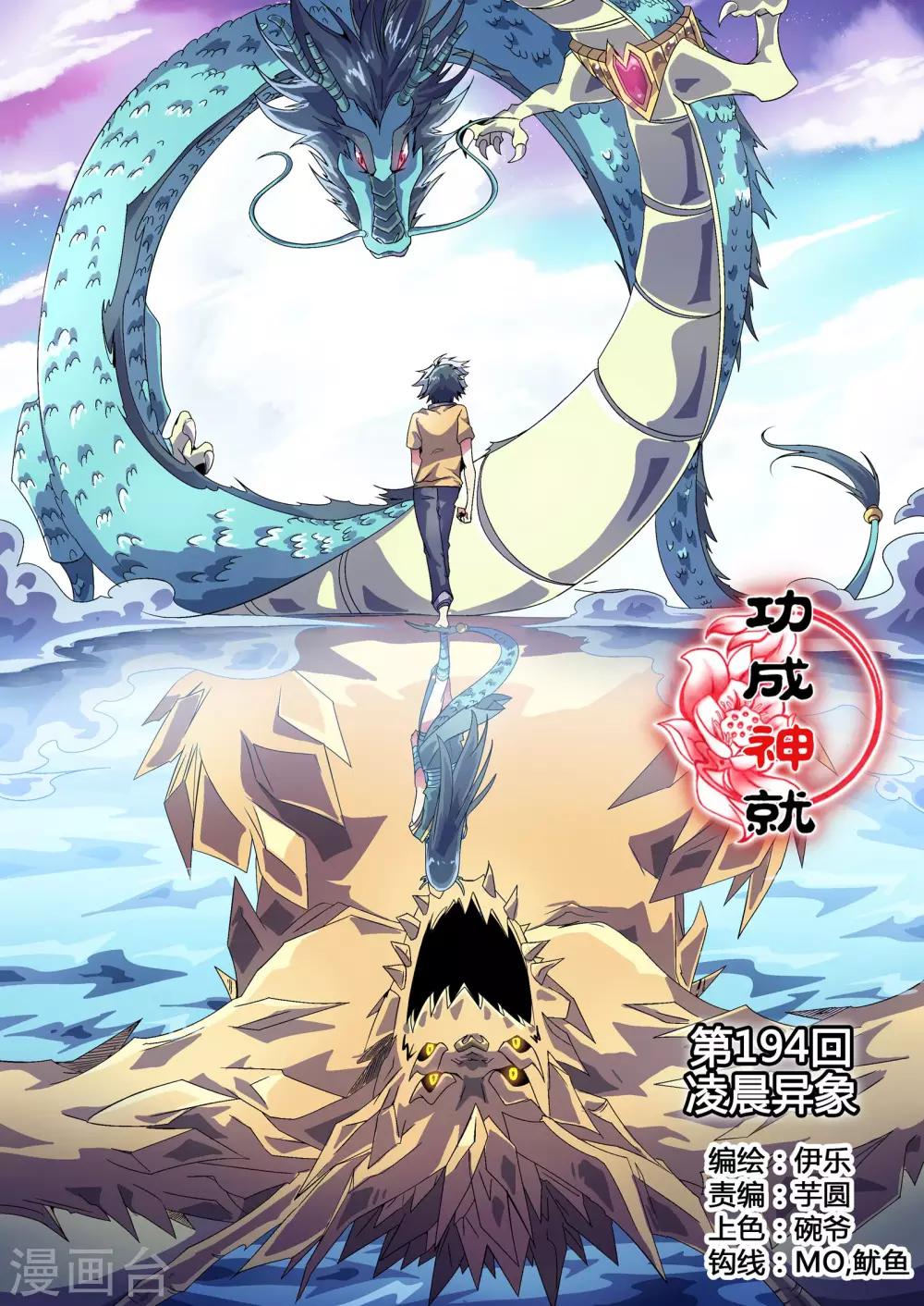 功成神就韩漫全集-第194话 凌晨异象无删减无遮挡章节图片 
