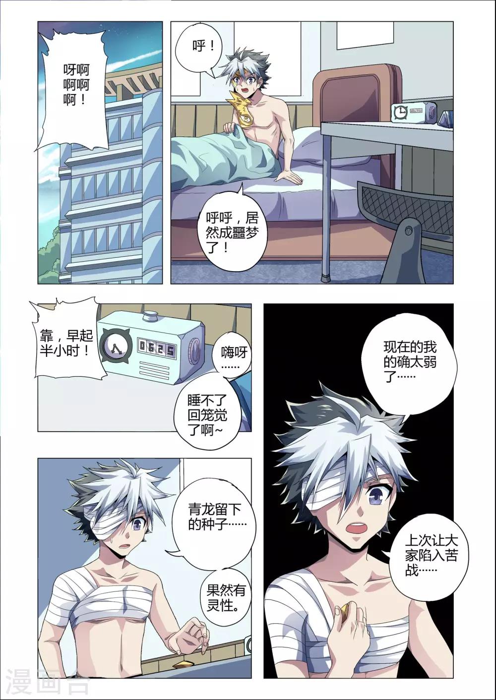 功成神就韩漫全集-第194话 凌晨异象无删减无遮挡章节图片 