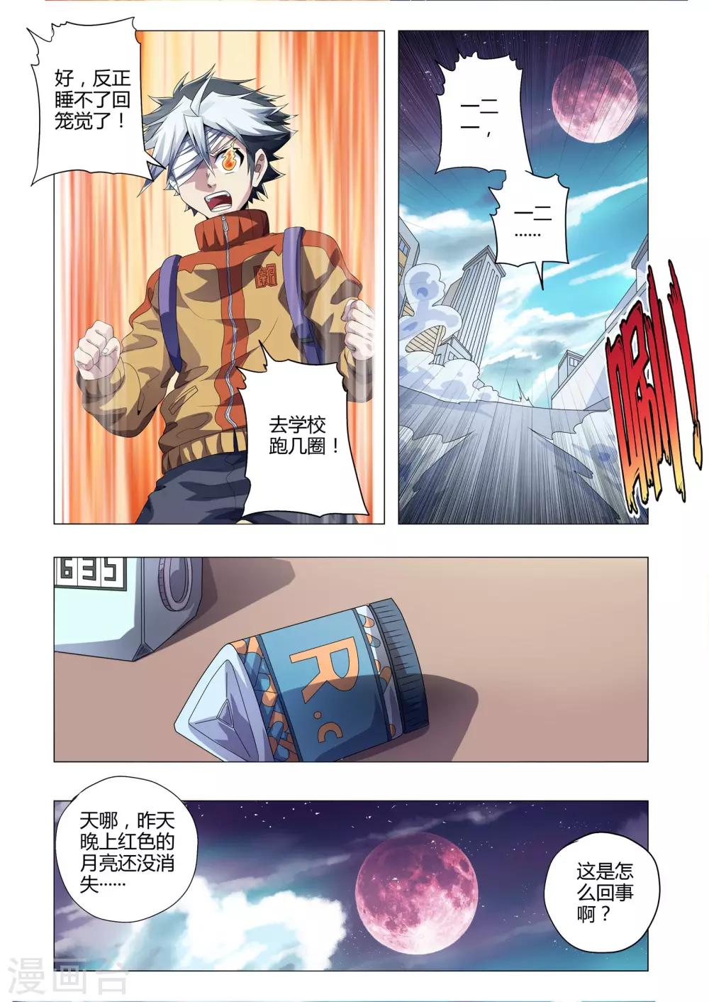 功成神就韩漫全集-第194话 凌晨异象无删减无遮挡章节图片 