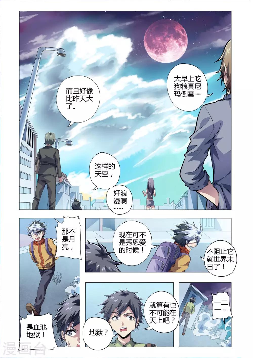 功成神就韩漫全集-第194话 凌晨异象无删减无遮挡章节图片 