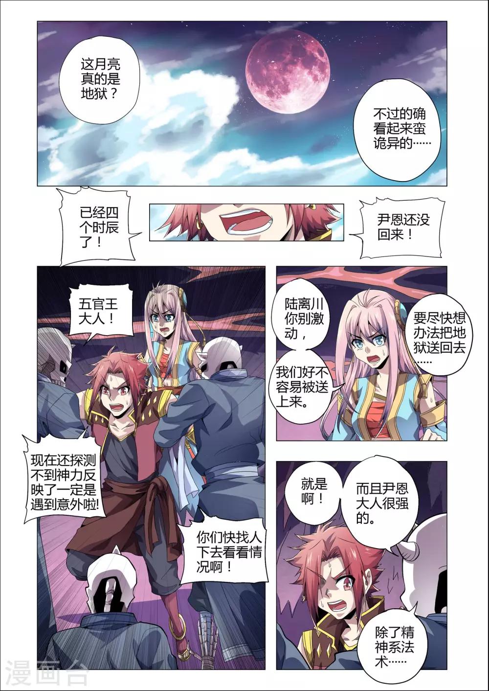功成神就韩漫全集-第194话 凌晨异象无删减无遮挡章节图片 