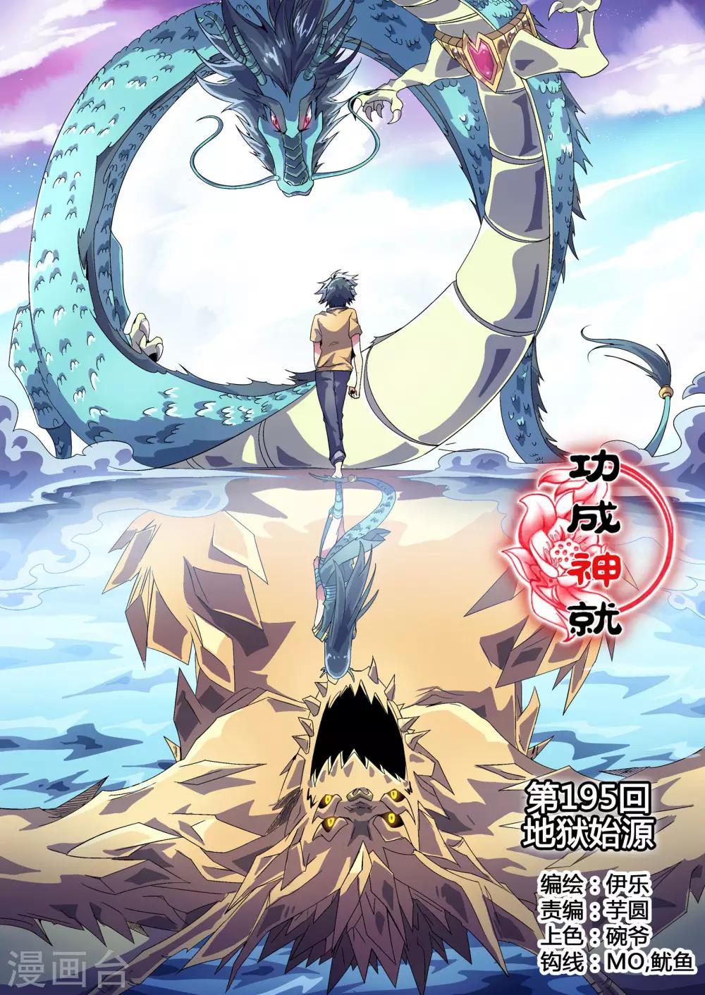 功成神就韩漫全集-第195话 地狱始源无删减无遮挡章节图片 