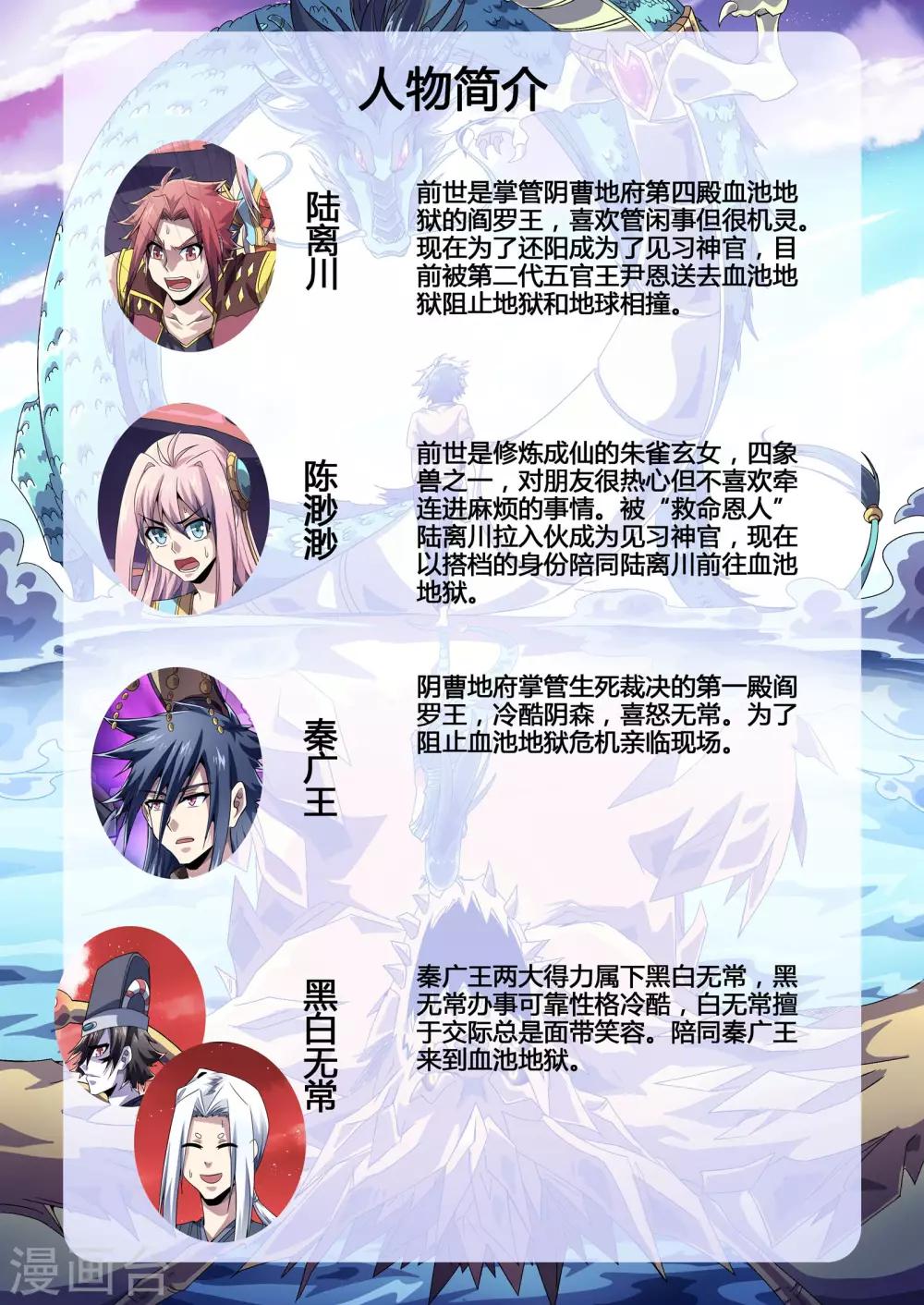功成神就韩漫全集-第195话 地狱始源无删减无遮挡章节图片 