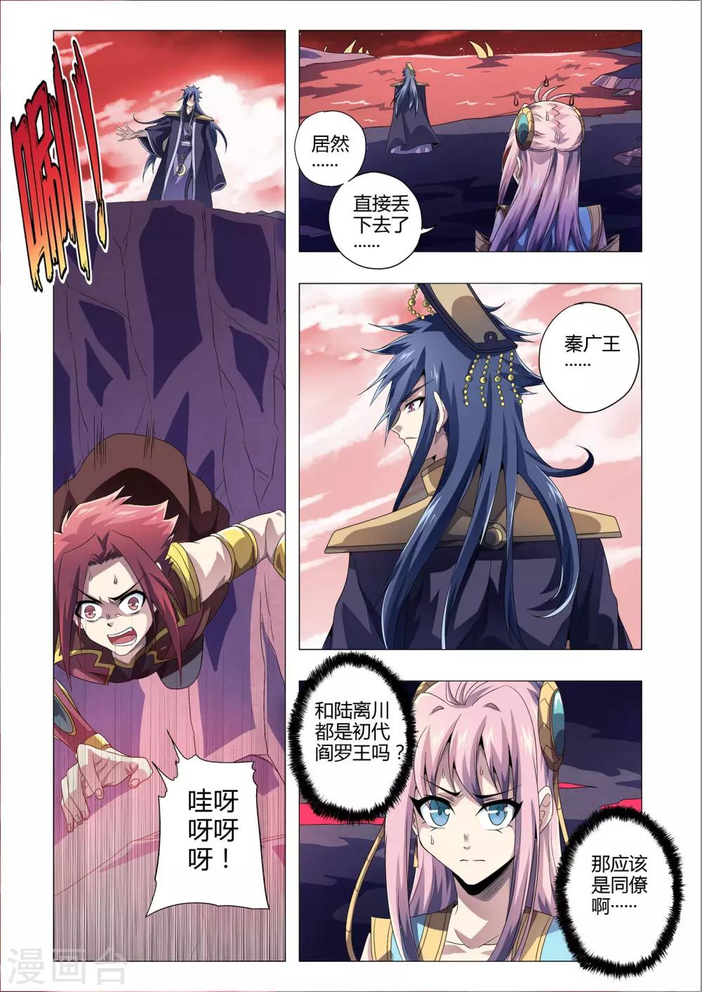 功成神就韩漫全集-第195话 地狱始源无删减无遮挡章节图片 