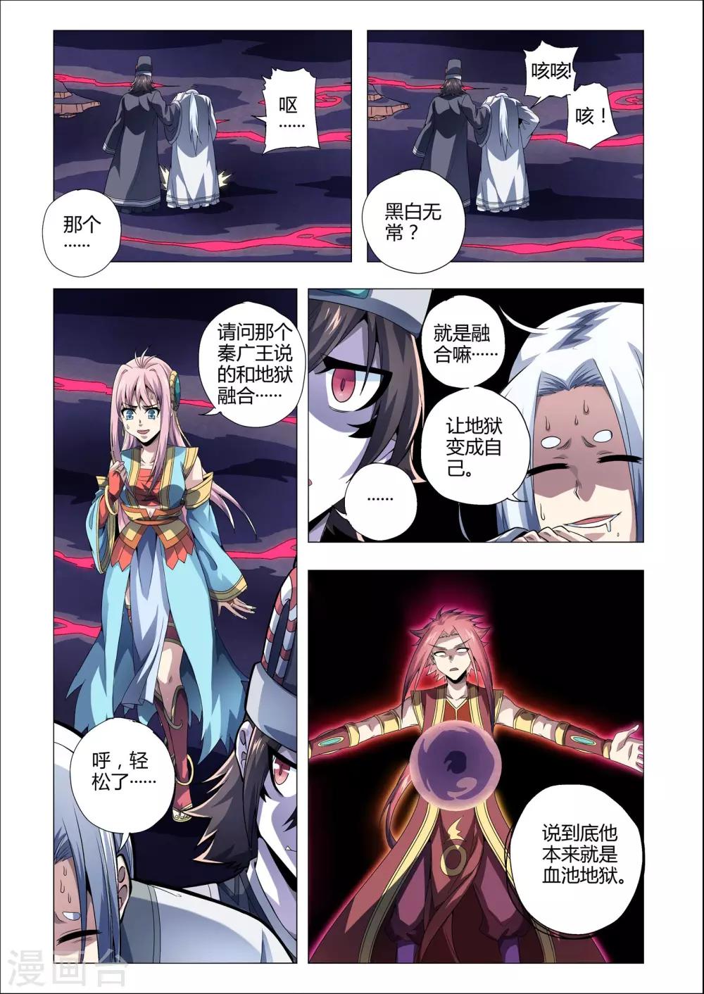 功成神就韩漫全集-第195话 地狱始源无删减无遮挡章节图片 