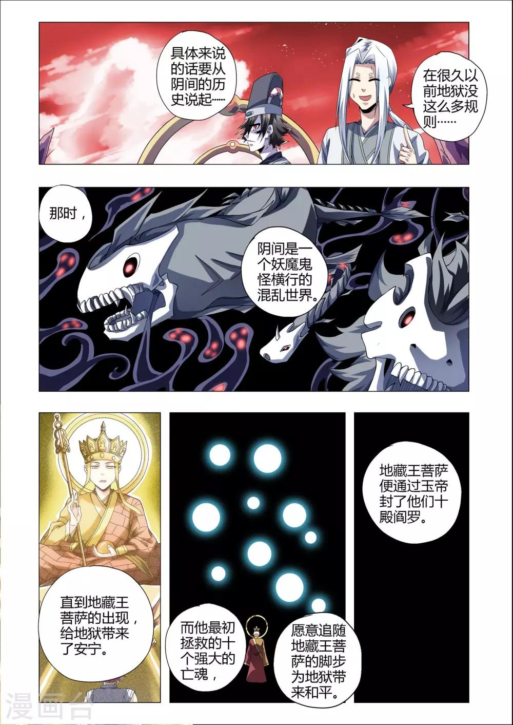 功成神就韩漫全集-第195话 地狱始源无删减无遮挡章节图片 