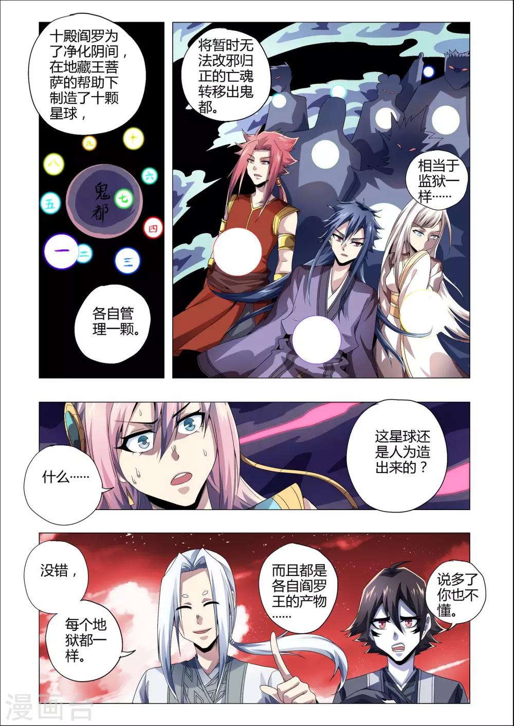 功成神就韩漫全集-第195话 地狱始源无删减无遮挡章节图片 