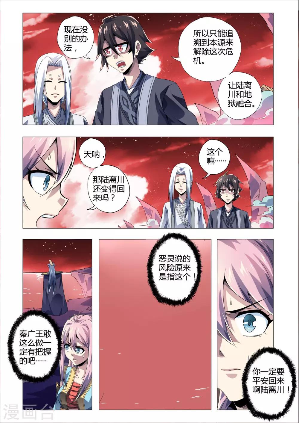 功成神就韩漫全集-第195话 地狱始源无删减无遮挡章节图片 