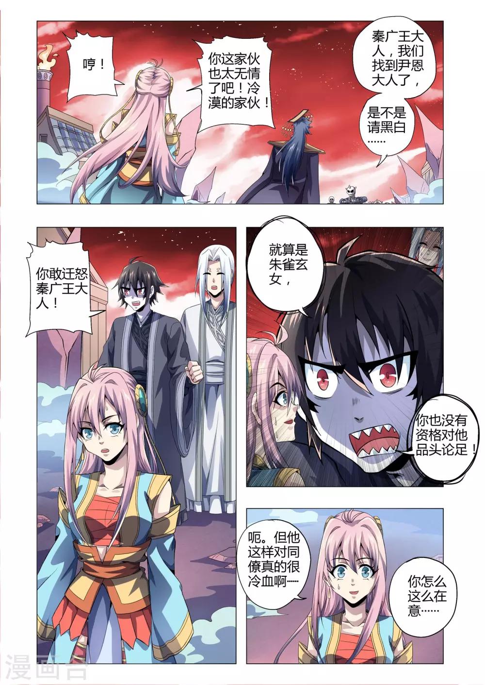 功成神就韩漫全集-第195话 地狱始源无删减无遮挡章节图片 