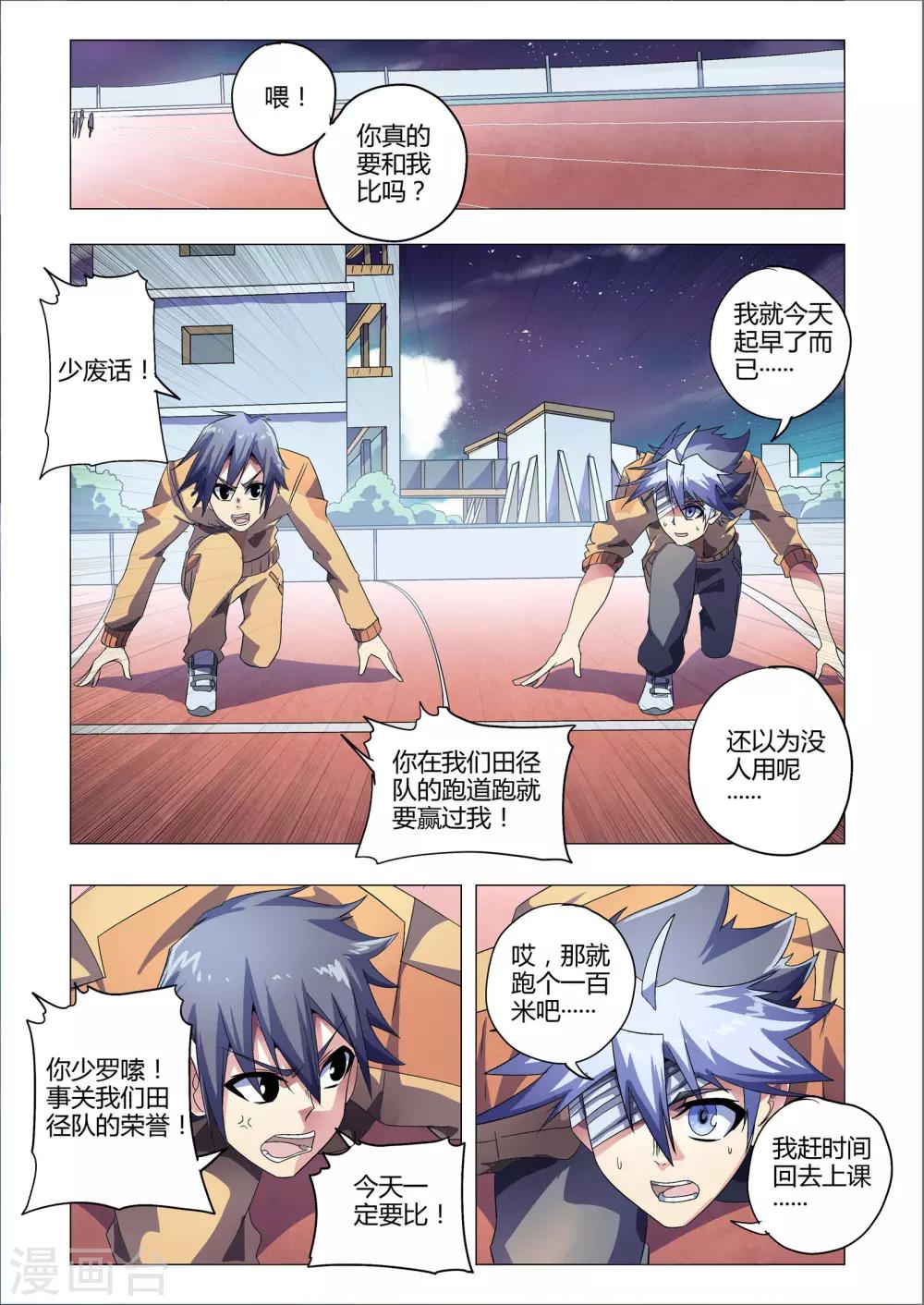 功成神就韩漫全集-第196话 田径队的挑战无删减无遮挡章节图片 