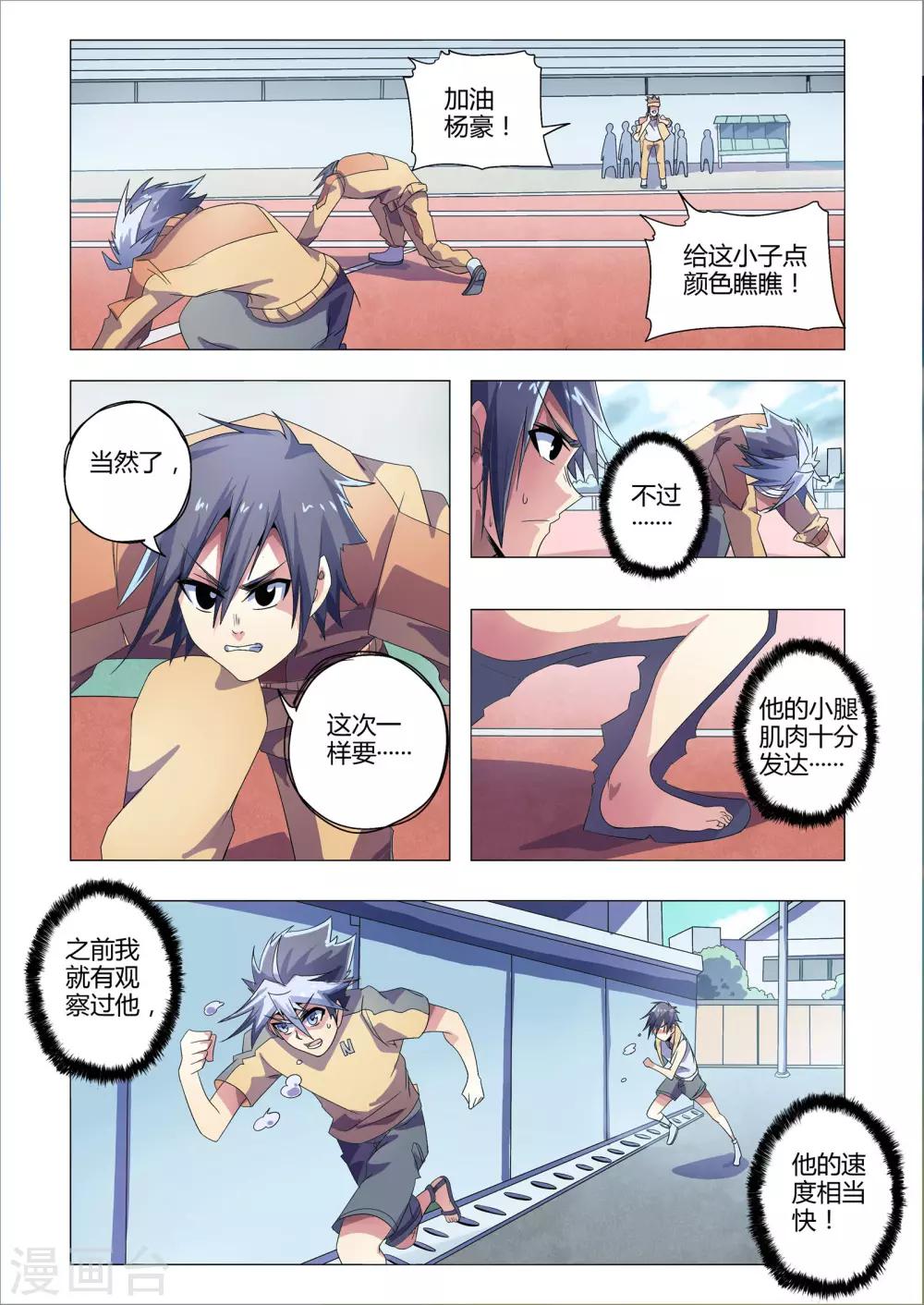 功成神就韩漫全集-第196话 田径队的挑战无删减无遮挡章节图片 