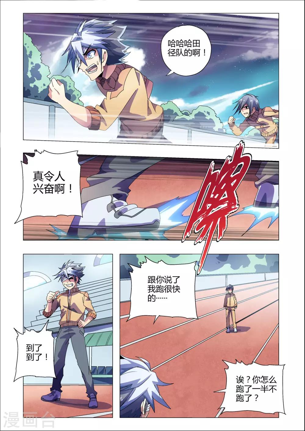 功成神就韩漫全集-第196话 田径队的挑战无删减无遮挡章节图片 