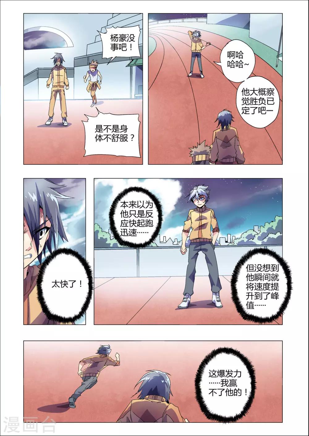 功成神就韩漫全集-第196话 田径队的挑战无删减无遮挡章节图片 
