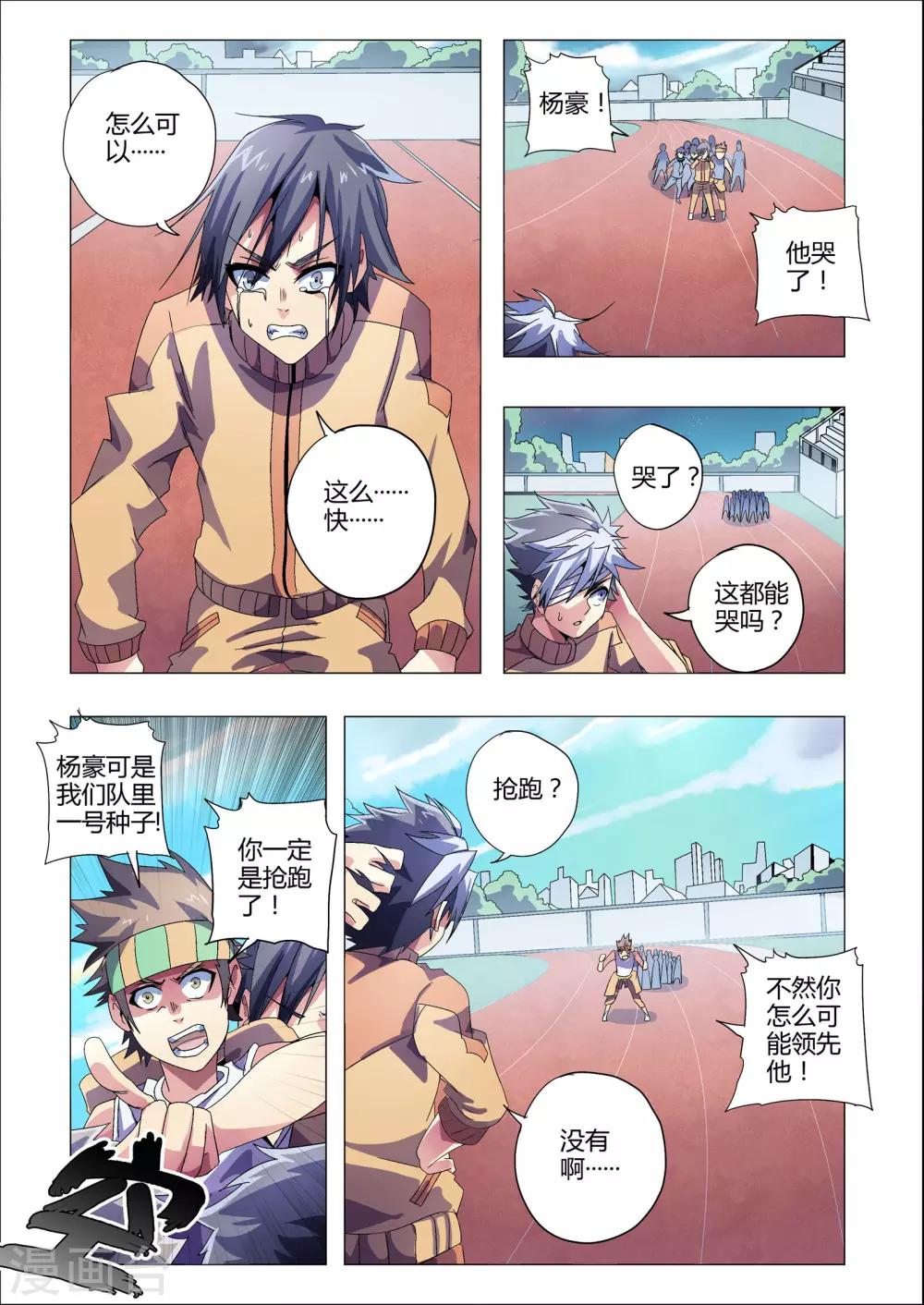功成神就韩漫全集-第196话 田径队的挑战无删减无遮挡章节图片 