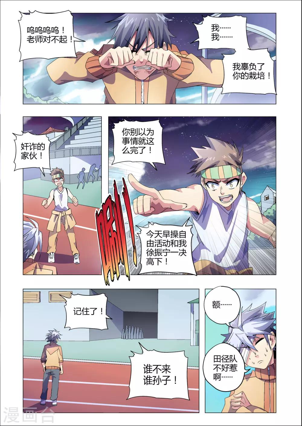 功成神就韩漫全集-第196话 田径队的挑战无删减无遮挡章节图片 