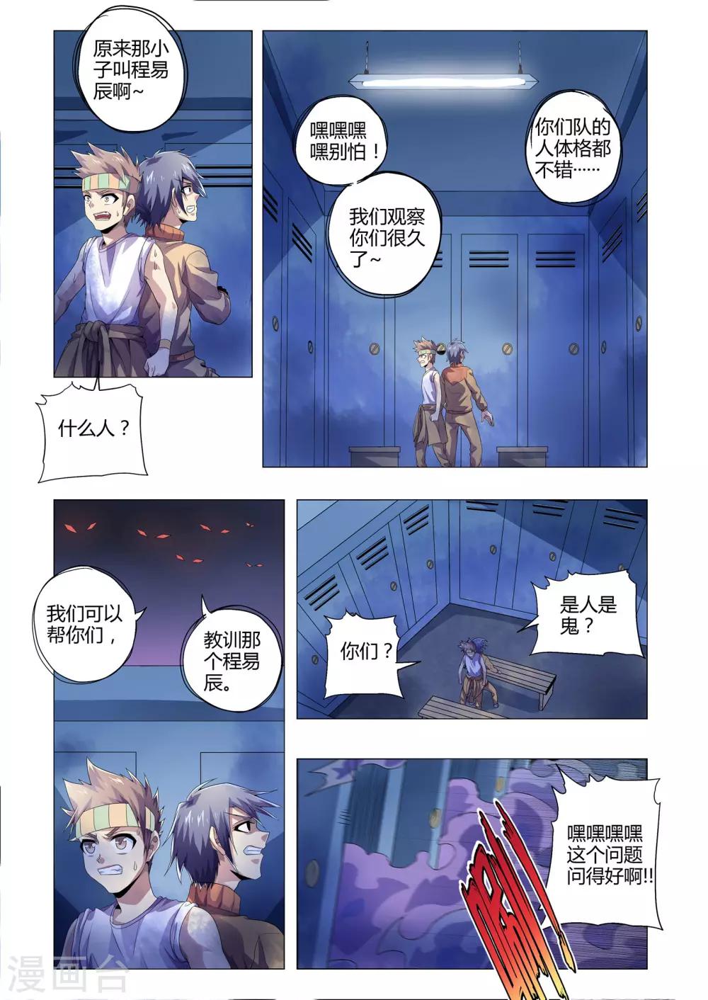 功成神就韩漫全集-第197话 漏网之鱼无删减无遮挡章节图片 