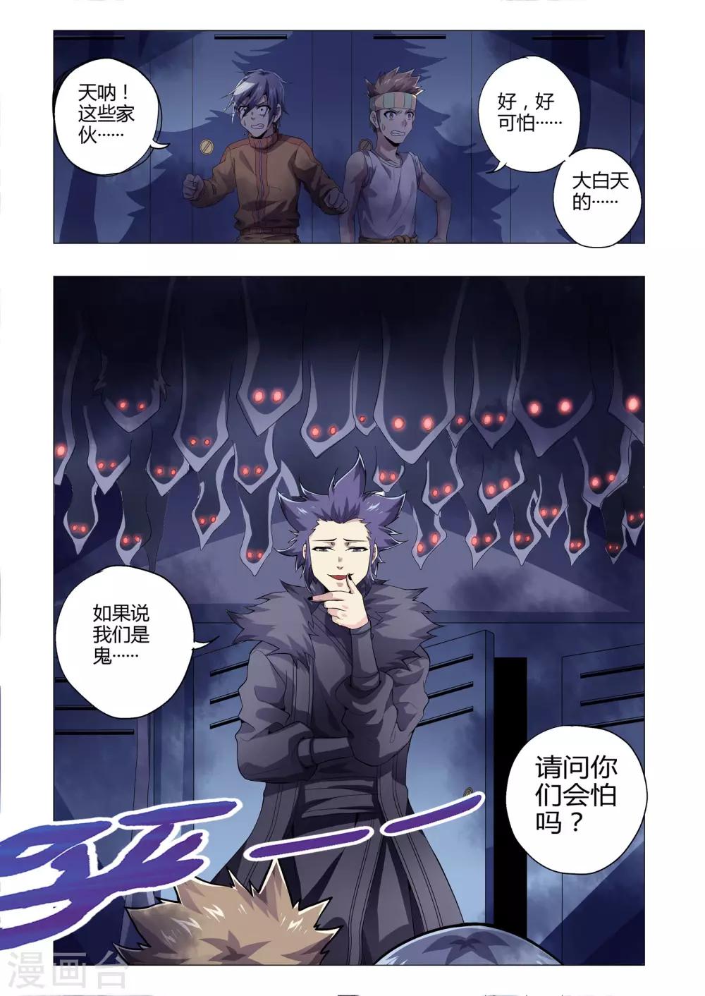 功成神就韩漫全集-第197话 漏网之鱼无删减无遮挡章节图片 