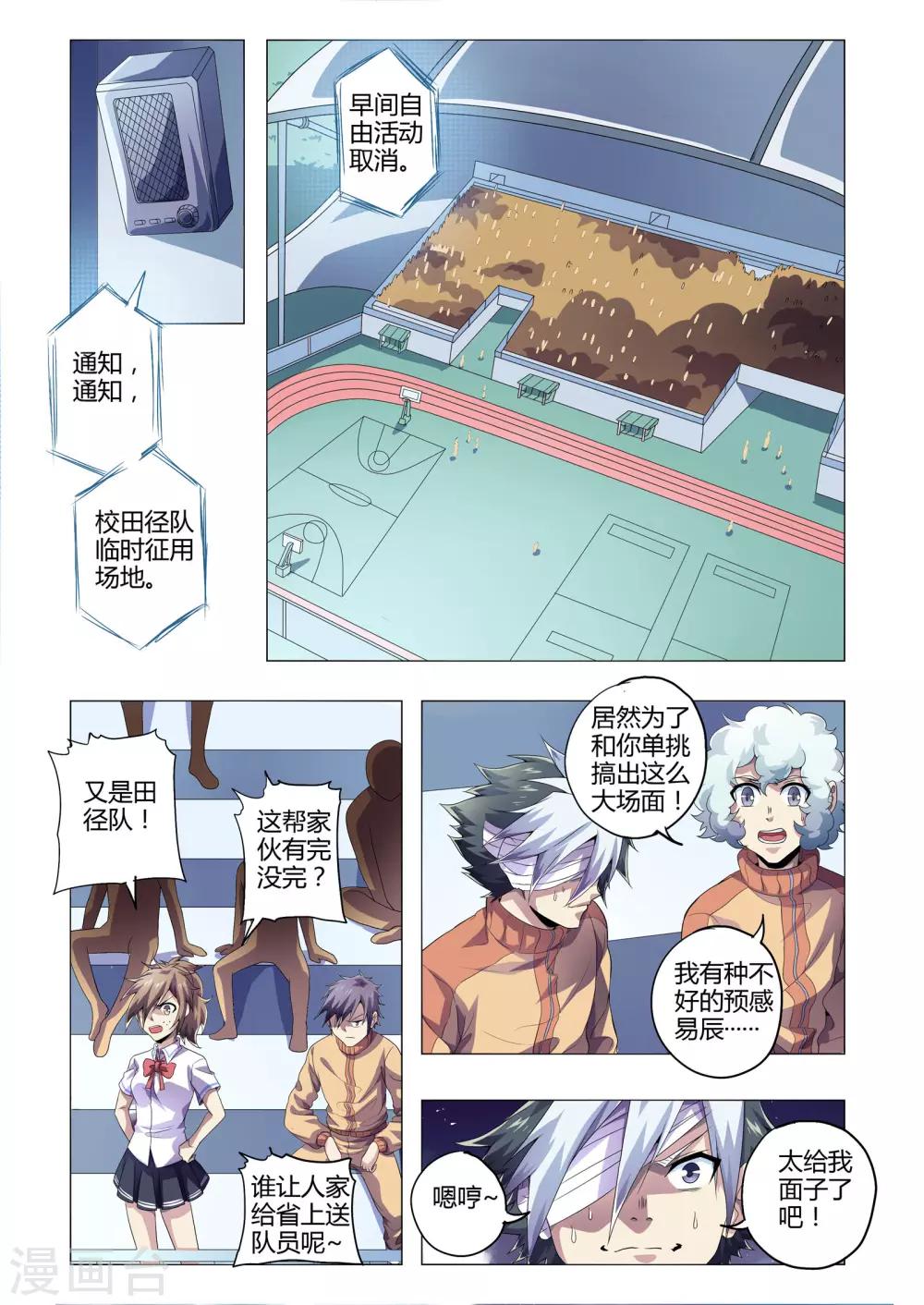 功成神就韩漫全集-第197话 漏网之鱼无删减无遮挡章节图片 