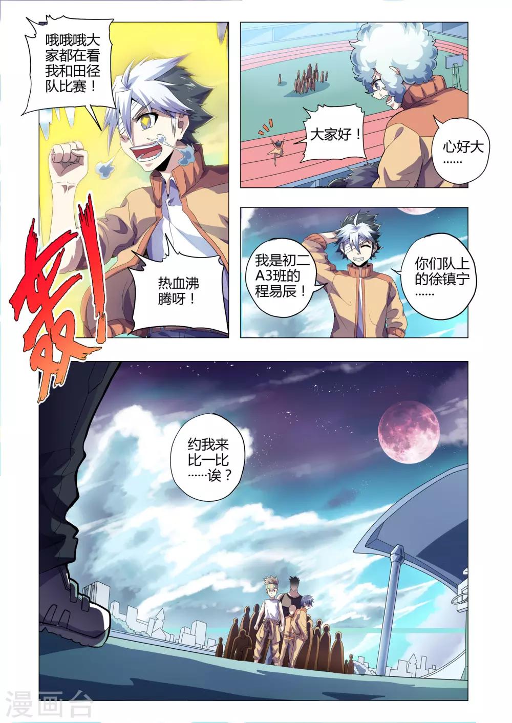 功成神就韩漫全集-第197话 漏网之鱼无删减无遮挡章节图片 