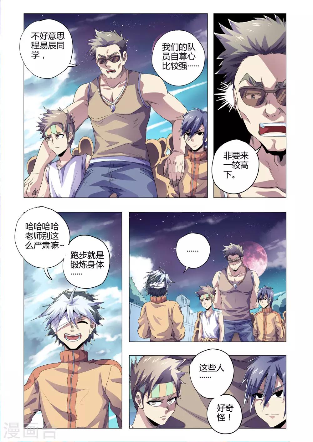 功成神就韩漫全集-第197话 漏网之鱼无删减无遮挡章节图片 