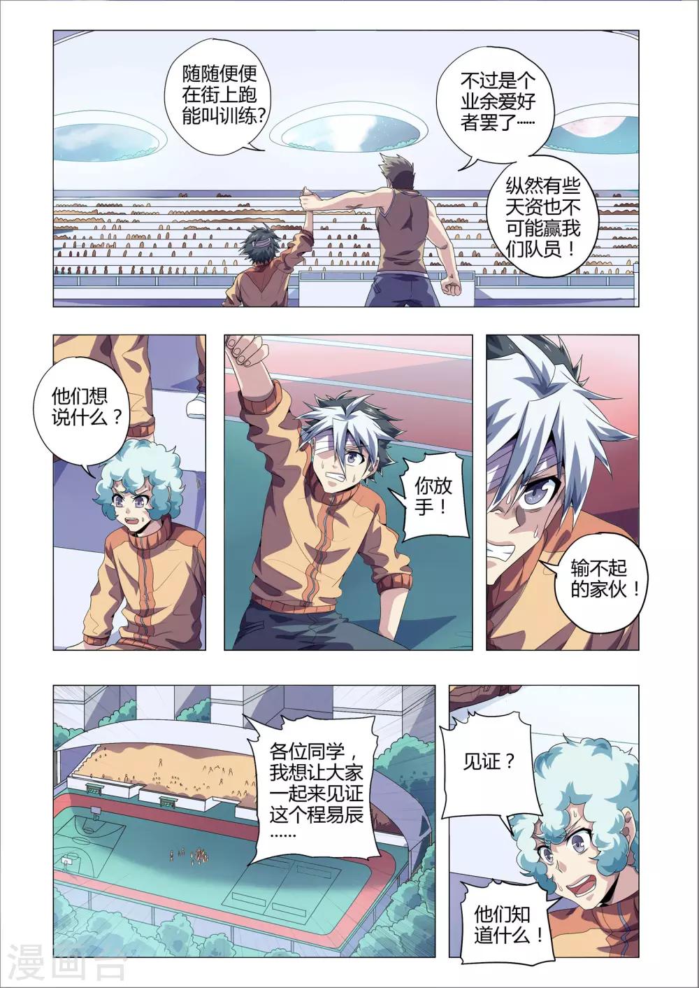 功成神就韩漫全集-第198话 公开处刑无删减无遮挡章节图片 