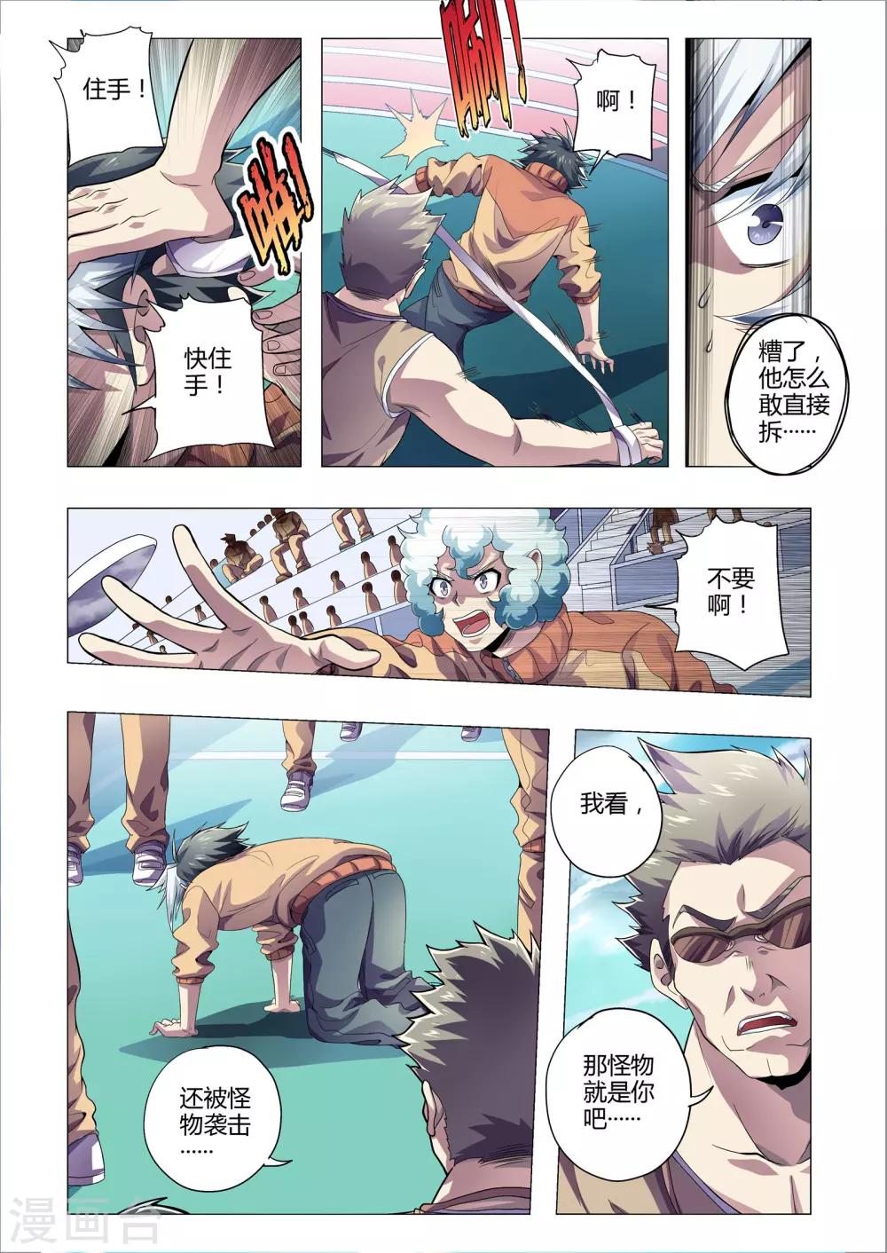 功成神就韩漫全集-第198话 公开处刑无删减无遮挡章节图片 