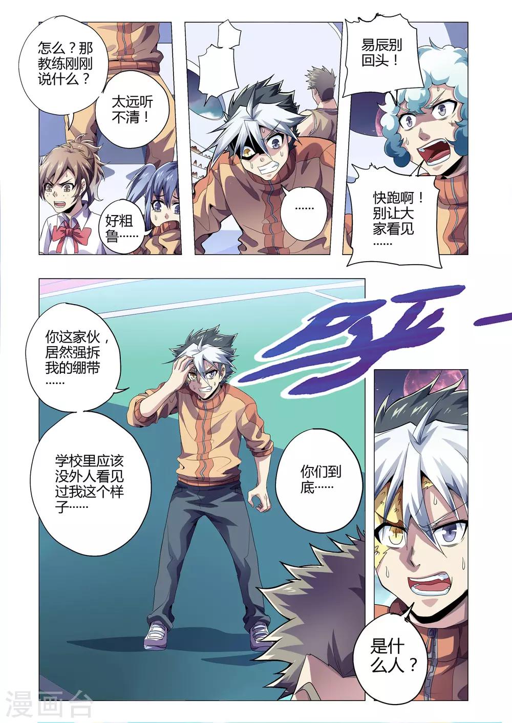 功成神就韩漫全集-第198话 公开处刑无删减无遮挡章节图片 