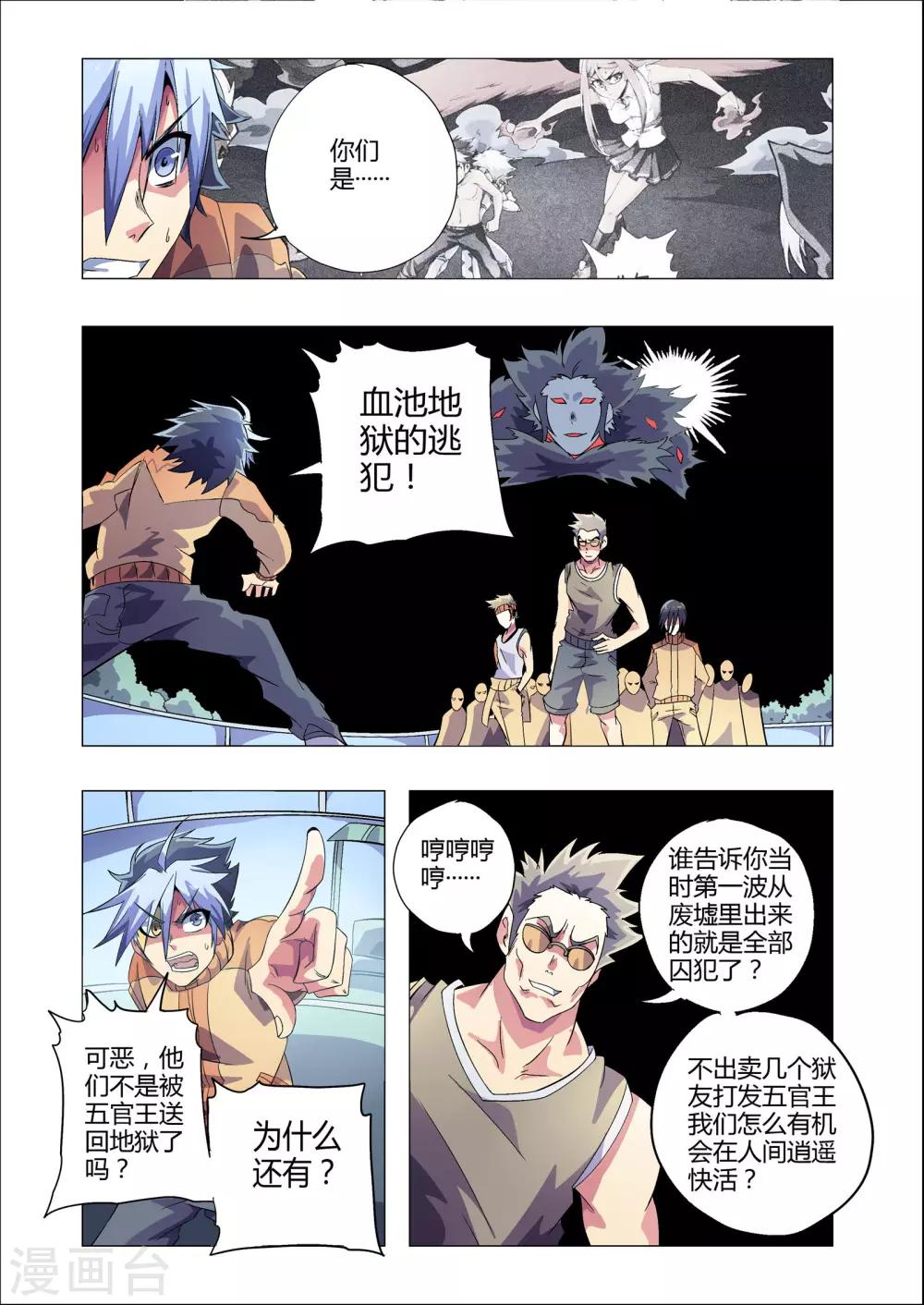 功成神就韩漫全集-第199话 败露无删减无遮挡章节图片 