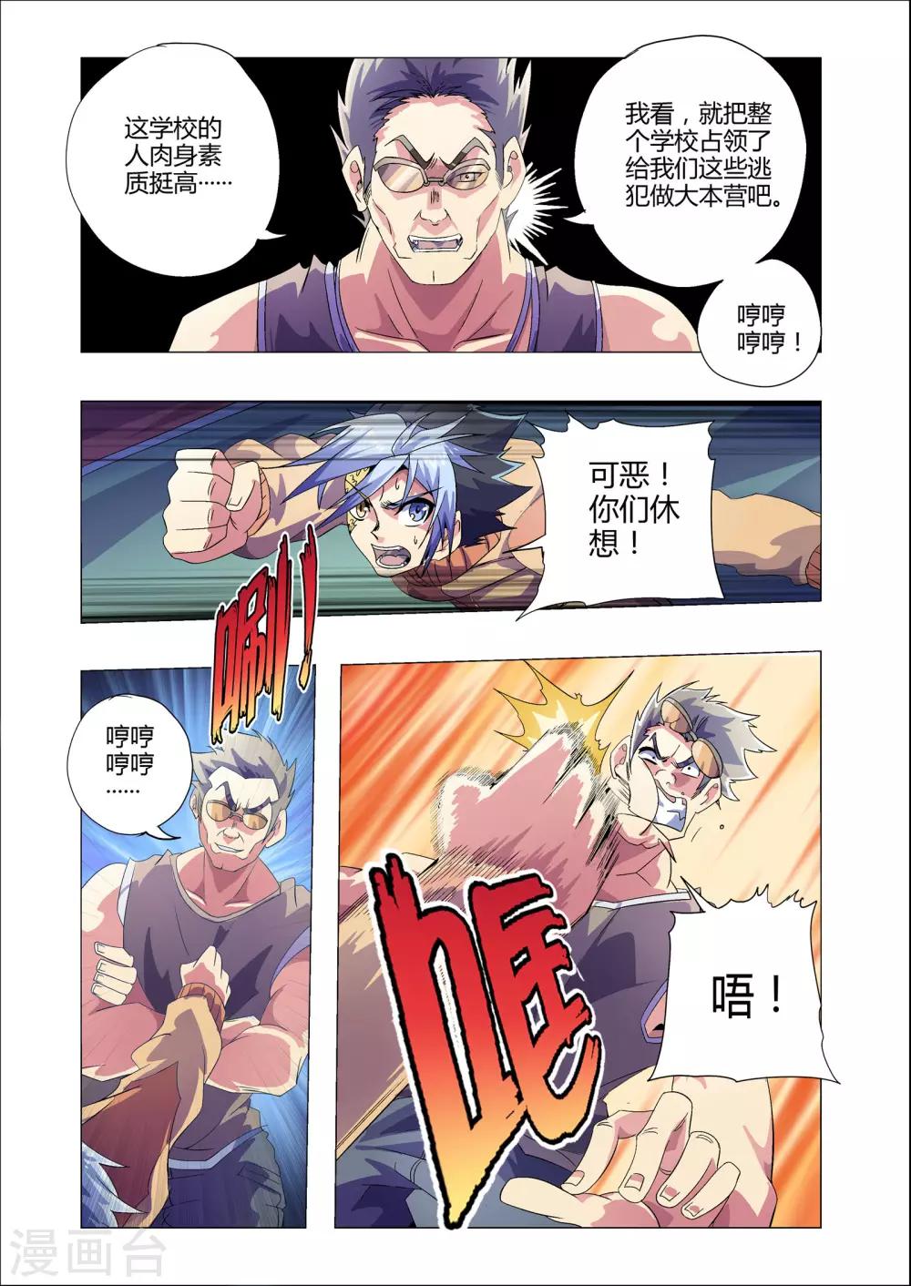 功成神就韩漫全集-第199话 败露无删减无遮挡章节图片 