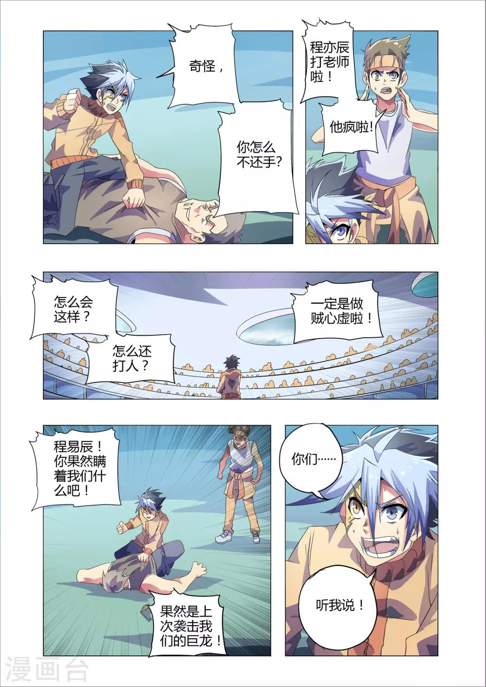 功成神就韩漫全集-第199话 败露无删减无遮挡章节图片 