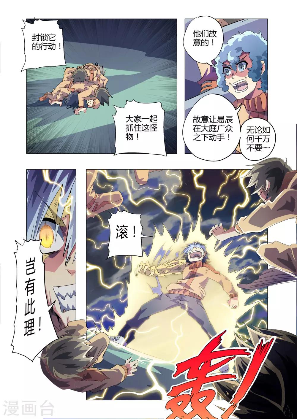 功成神就韩漫全集-第199话 败露无删减无遮挡章节图片 