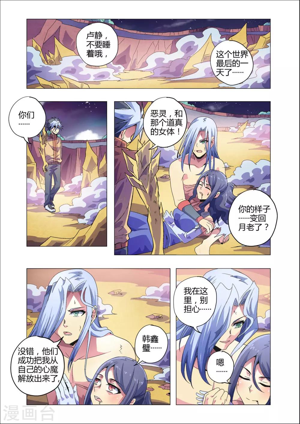 功成神就韩漫全集-第201话 尹恩被击败？最后的重逢无删减无遮挡章节图片 