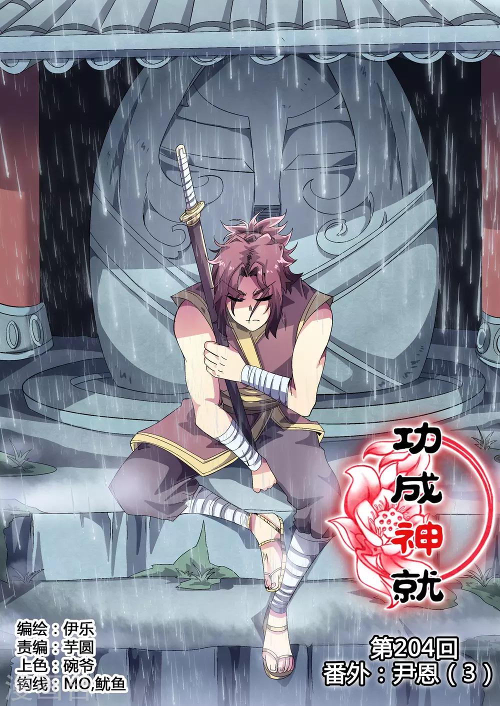 功成神就韩漫全集-第204话 番外：尹恩3无删减无遮挡章节图片 