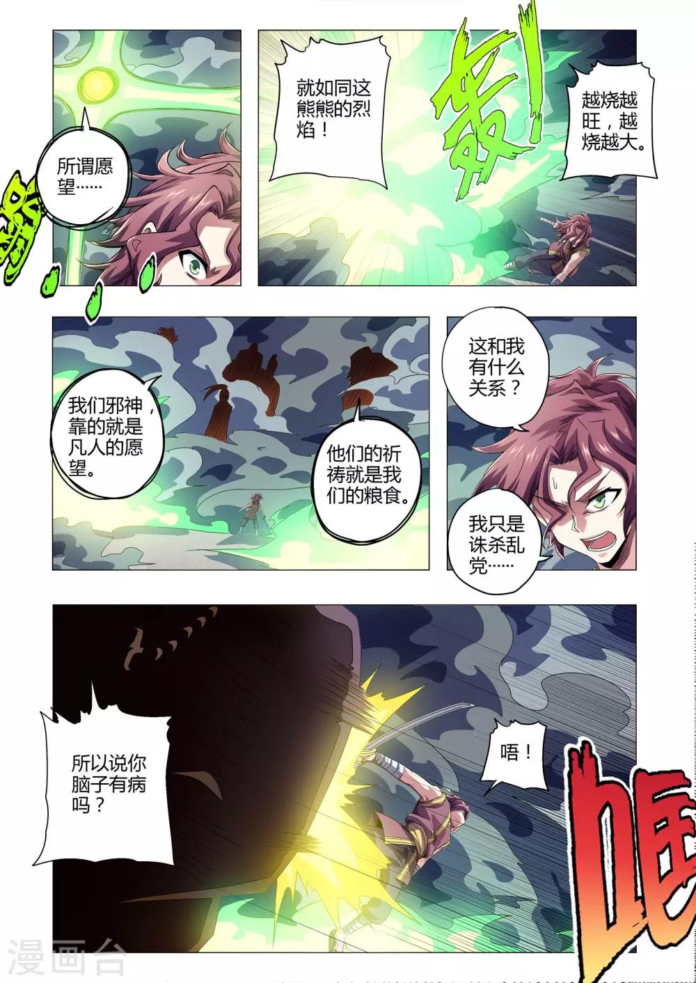 功成神就韩漫全集-第204话 番外：尹恩3无删减无遮挡章节图片 