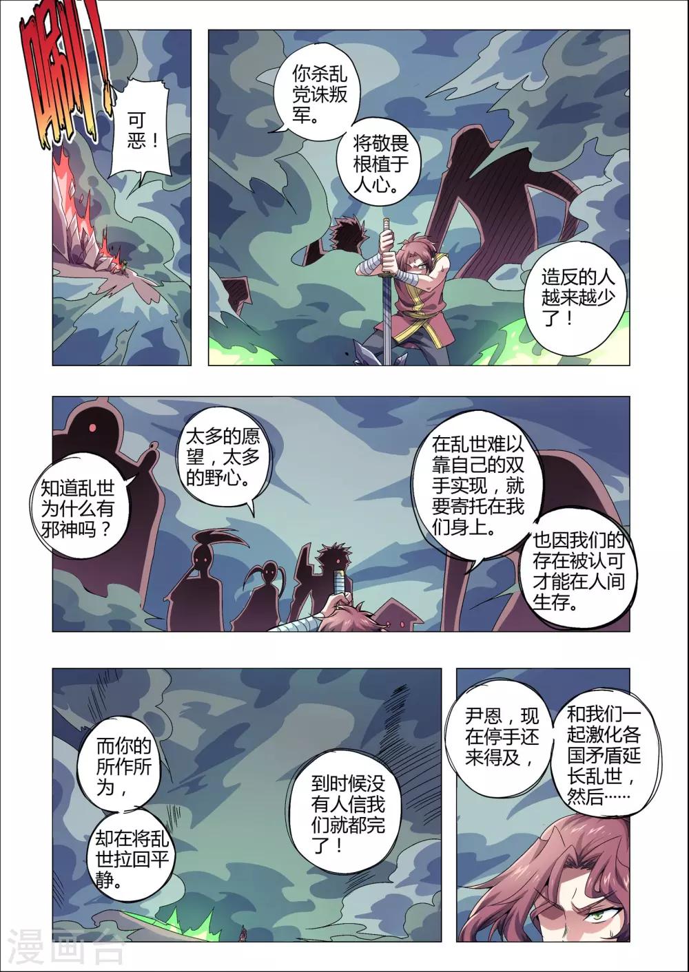 功成神就韩漫全集-第204话 番外：尹恩3无删减无遮挡章节图片 
