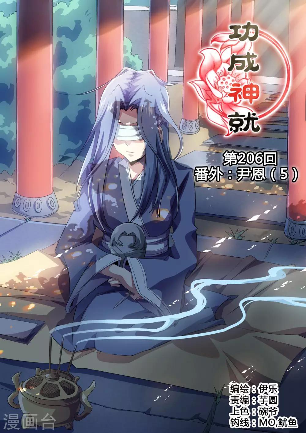 功成神就韩漫全集-第206话 番外：尹恩5无删减无遮挡章节图片 