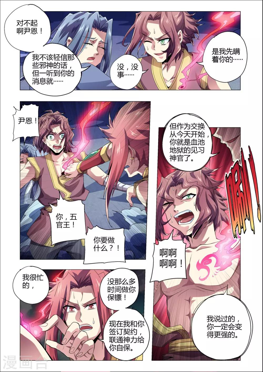 功成神就韩漫全集-第207话 番外：尹恩6无删减无遮挡章节图片 