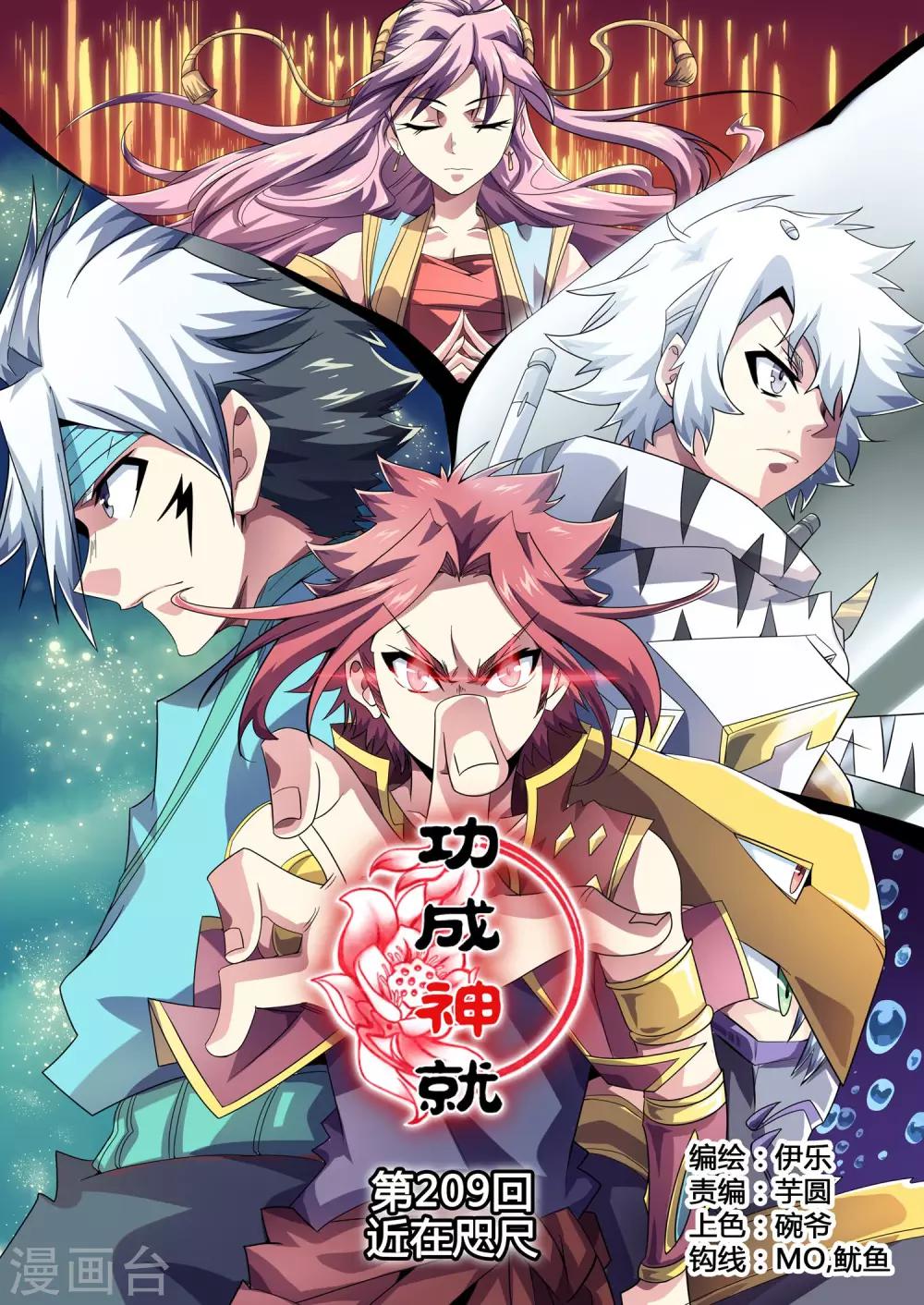 功成神就韩漫全集-第209话 近在咫尺无删减无遮挡章节图片 