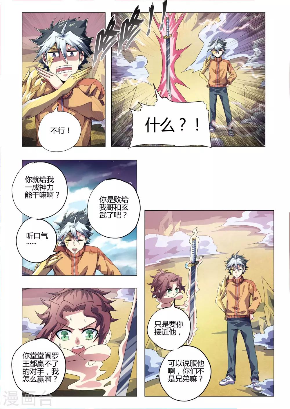 功成神就韩漫全集-第209话 近在咫尺无删减无遮挡章节图片 