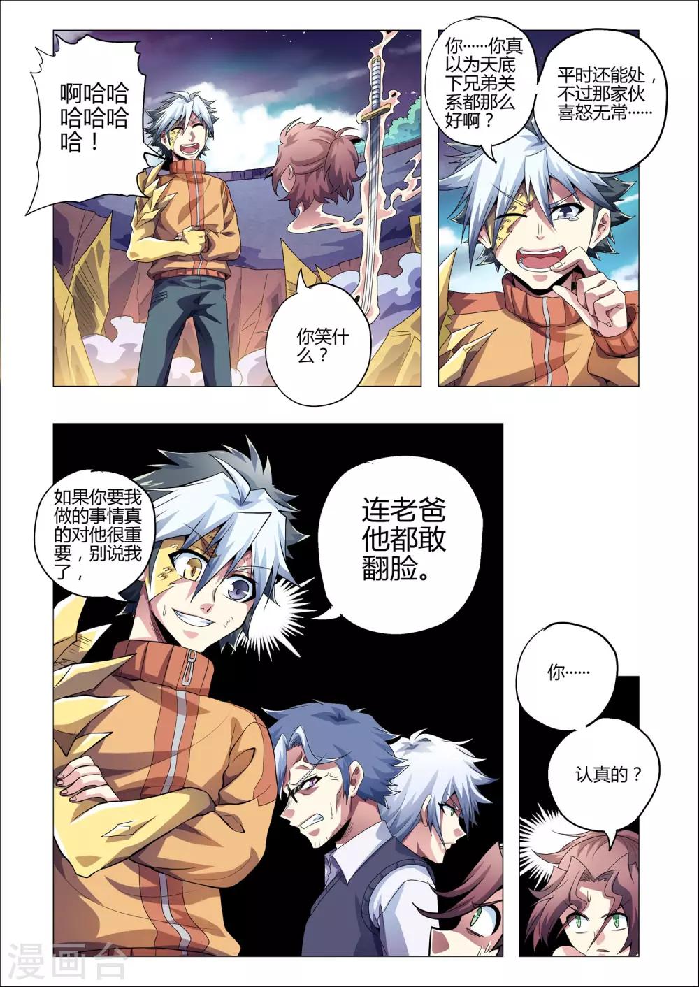 功成神就韩漫全集-第209话 近在咫尺无删减无遮挡章节图片 