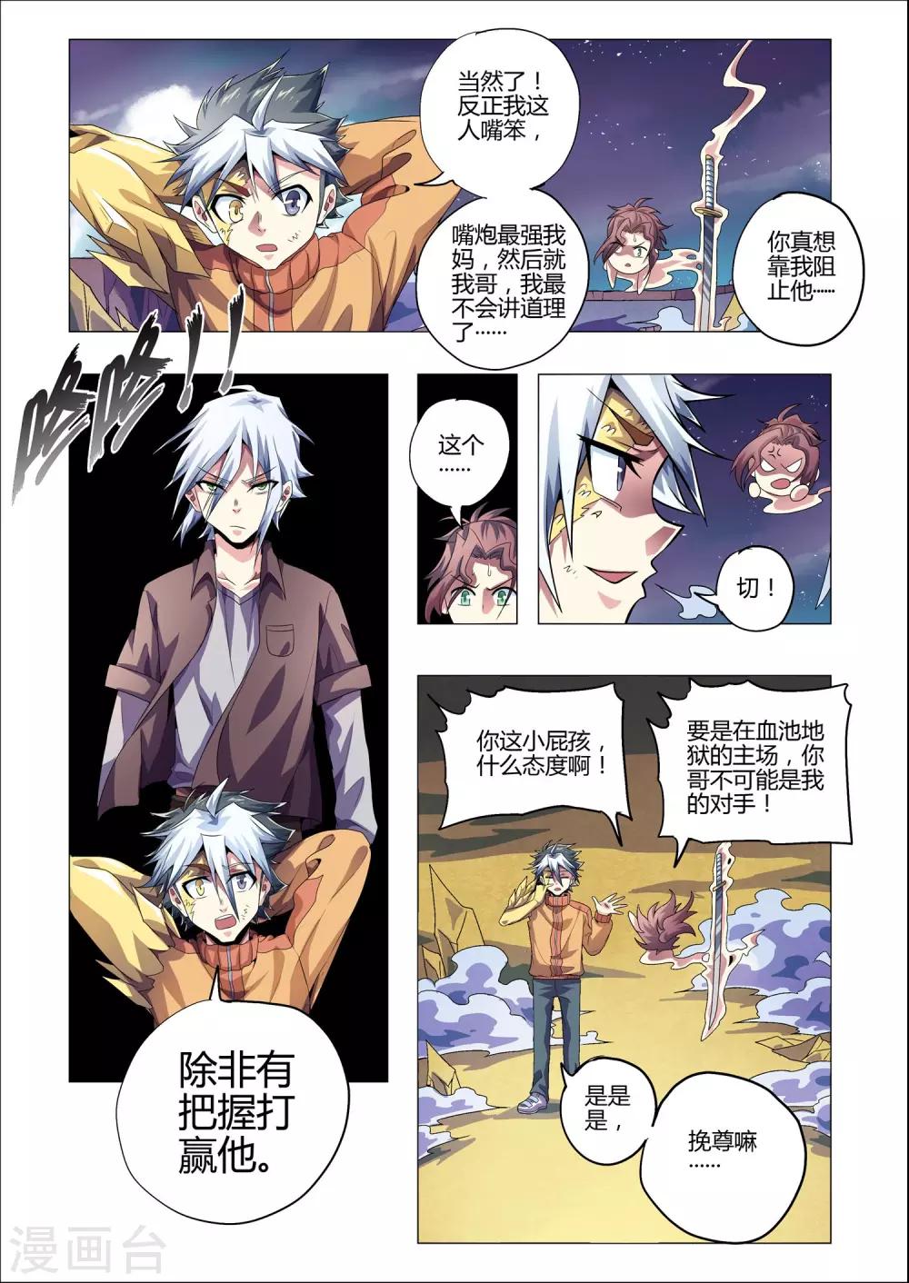 功成神就韩漫全集-第209话 近在咫尺无删减无遮挡章节图片 