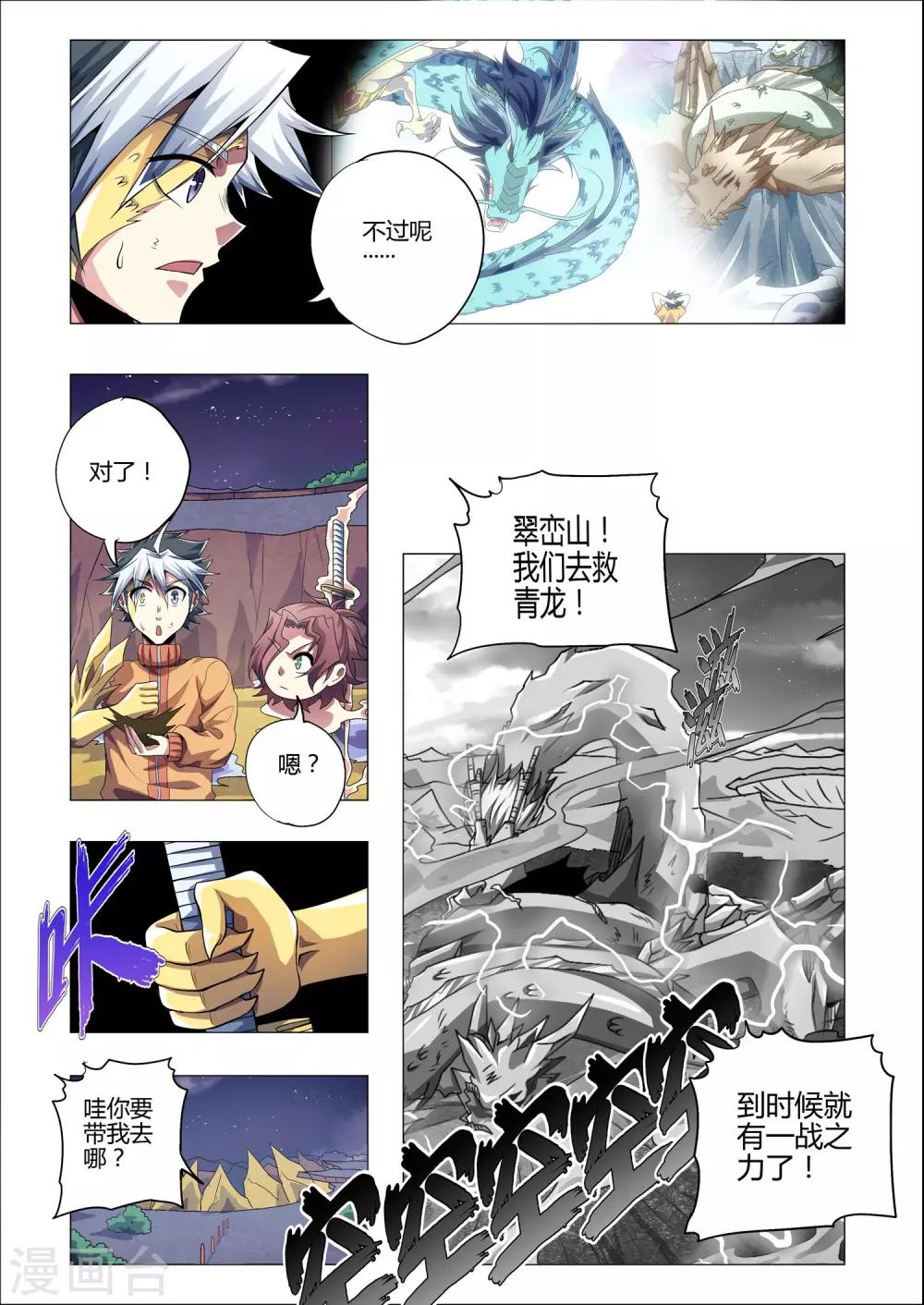 功成神就韩漫全集-第209话 近在咫尺无删减无遮挡章节图片 