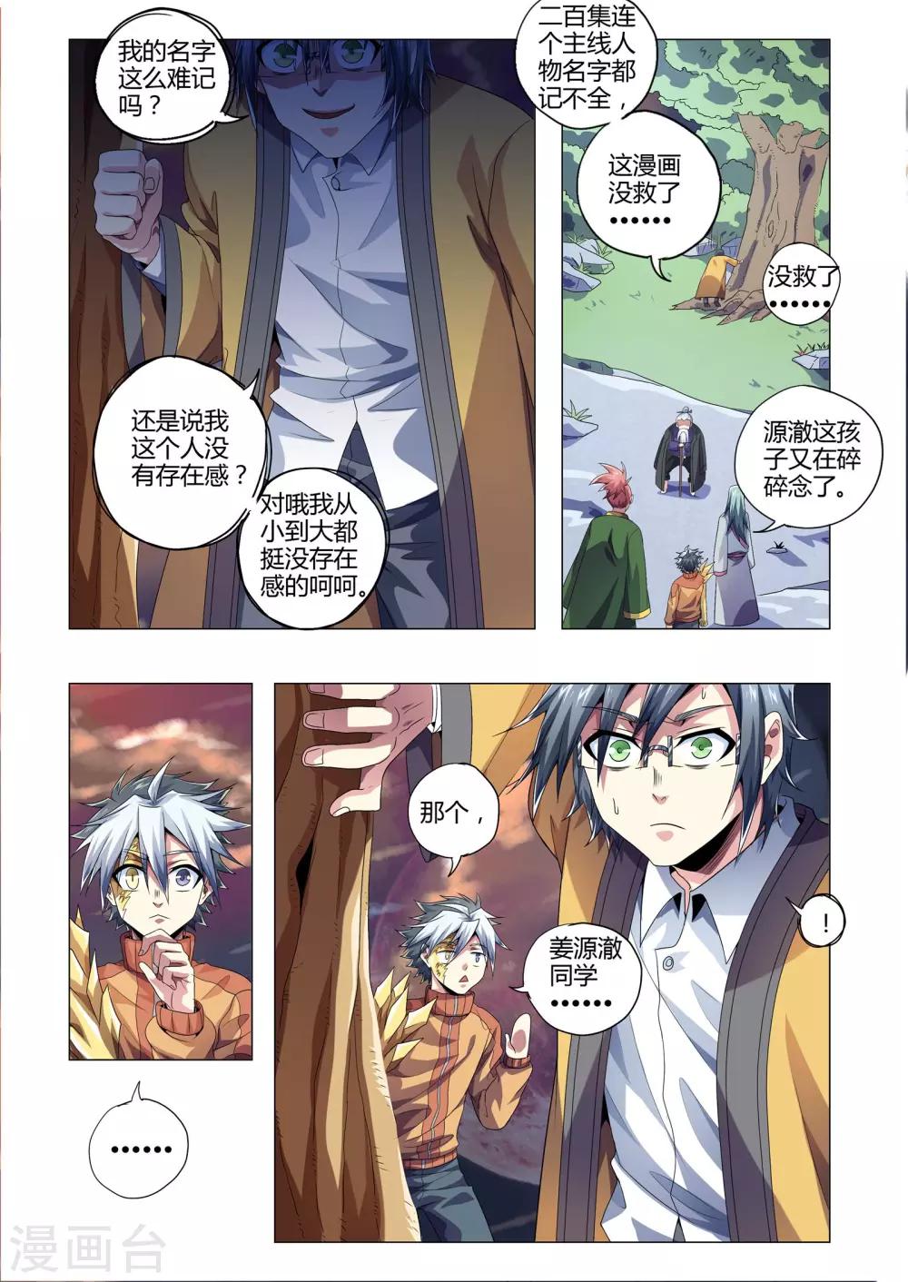 功成神就韩漫全集-第212话 恶道？妖孽？无删减无遮挡章节图片 