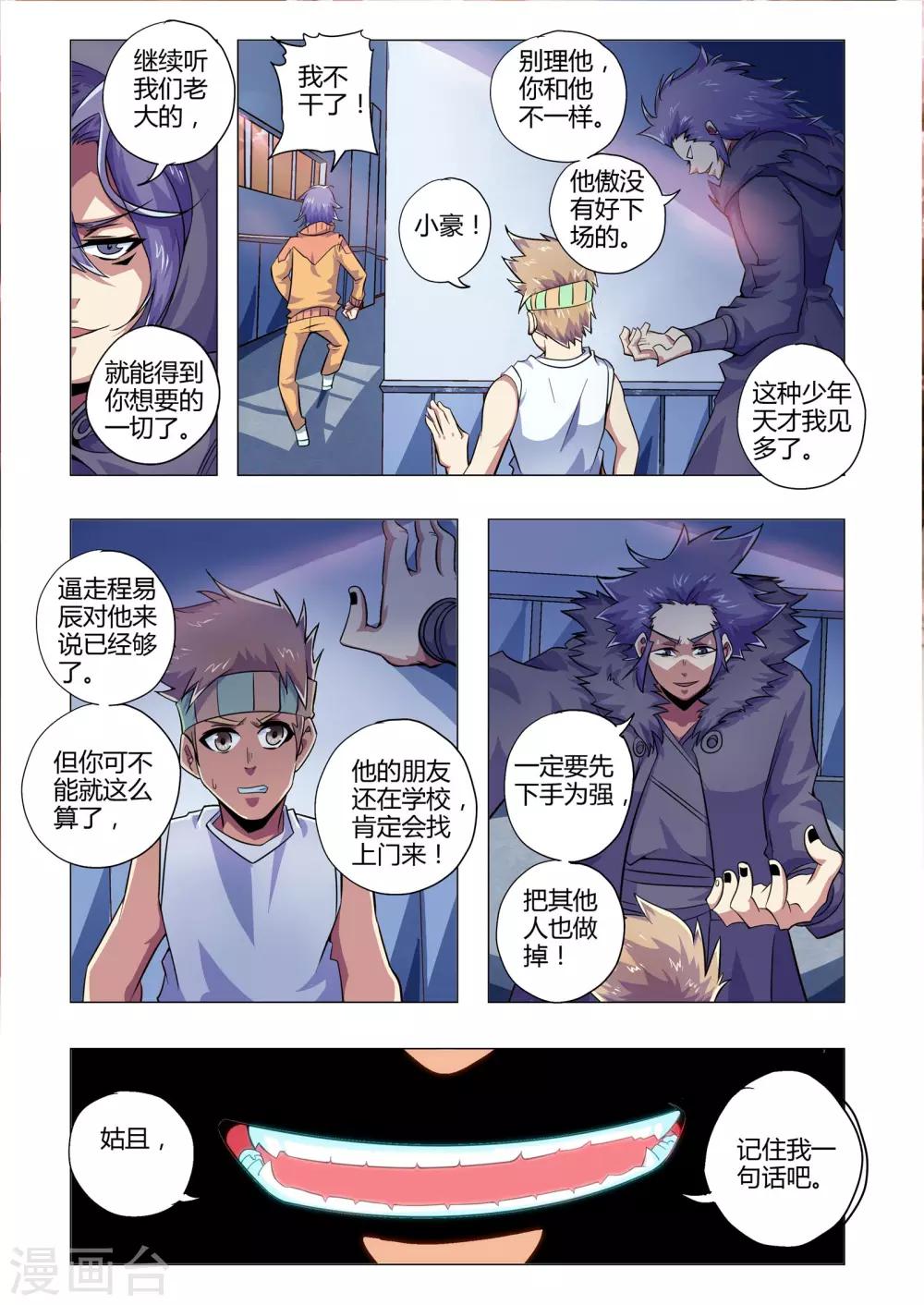 功成神就韩漫全集-第215话 领先在起跑线的人无删减无遮挡章节图片 