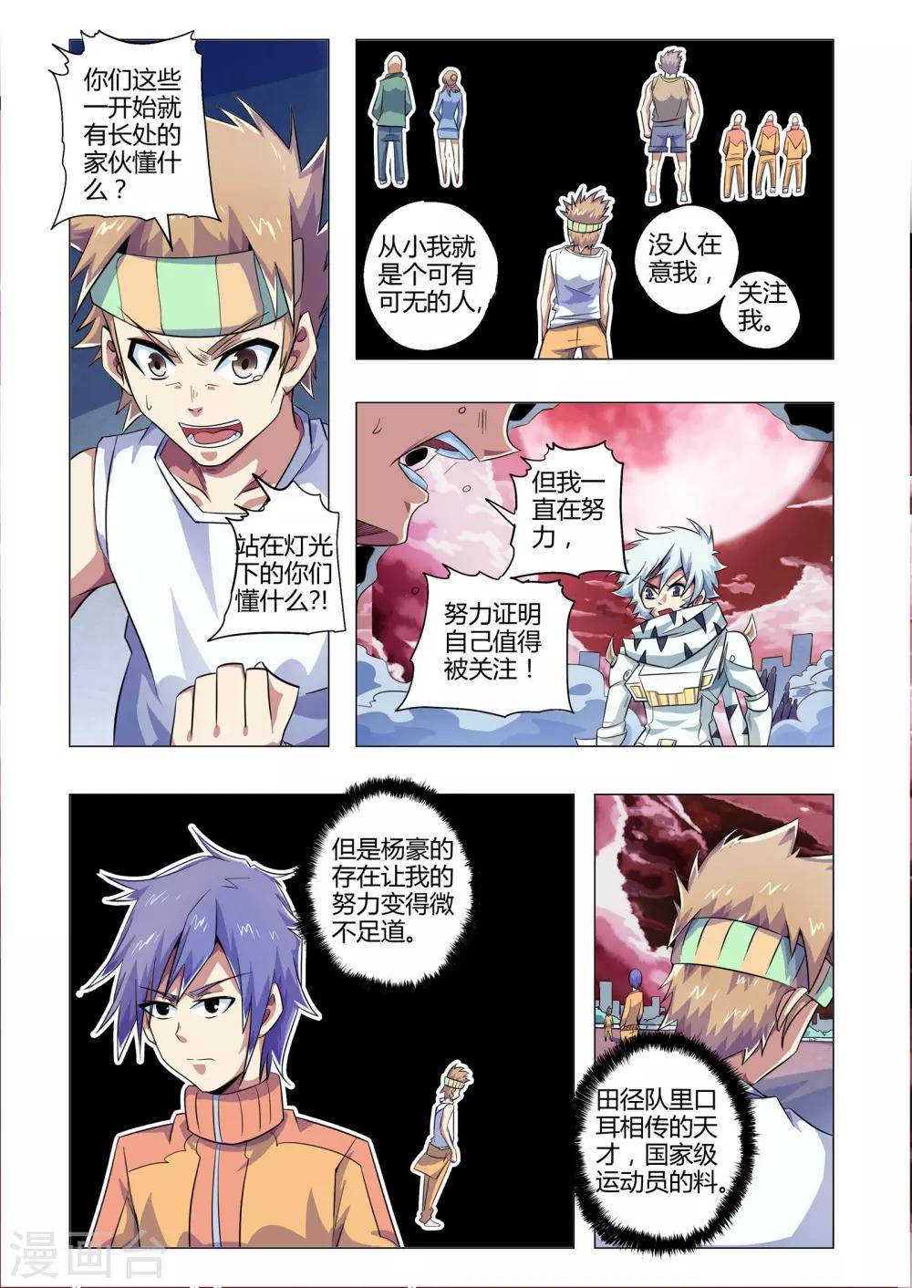 功成神就韩漫全集-第215话 领先在起跑线的人无删减无遮挡章节图片 