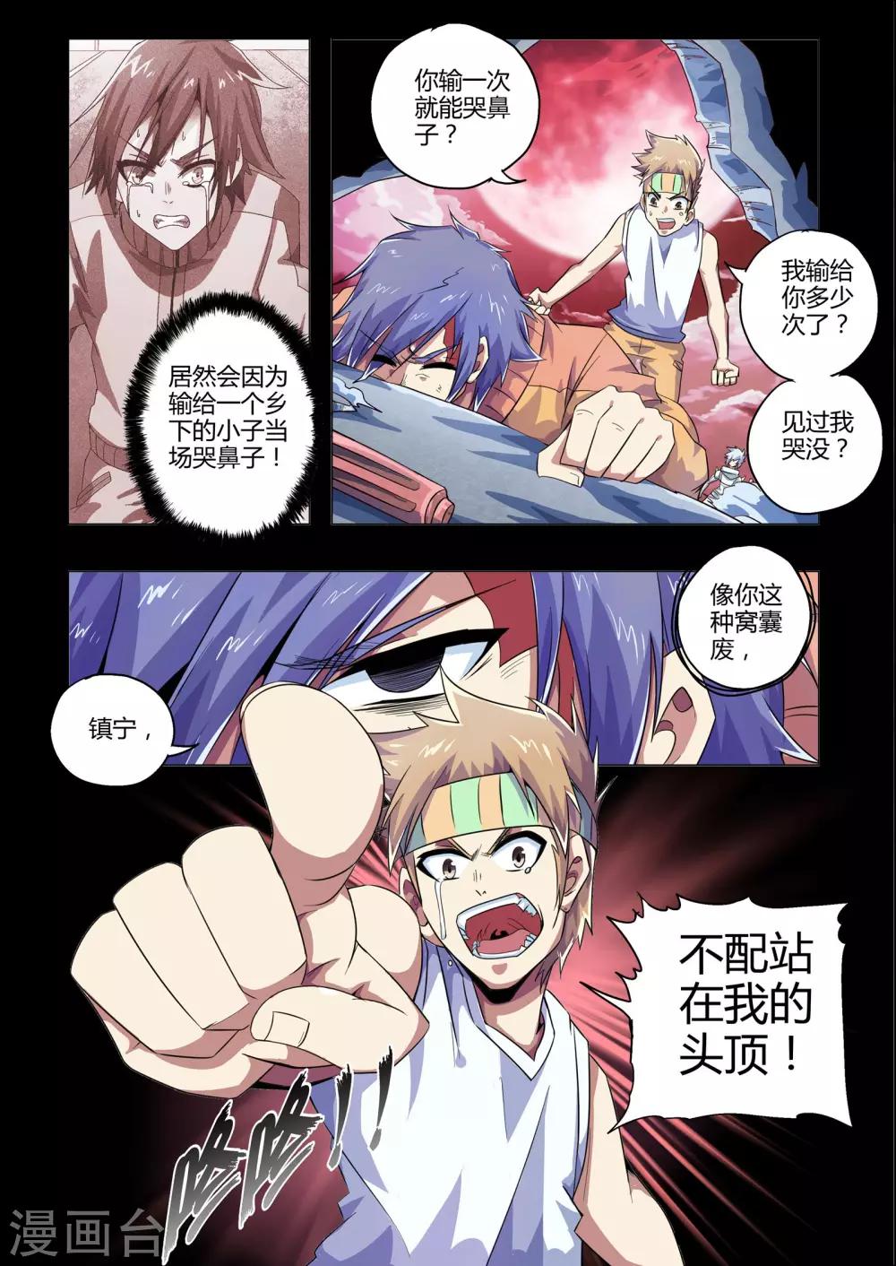 功成神就韩漫全集-第215话 领先在起跑线的人无删减无遮挡章节图片 