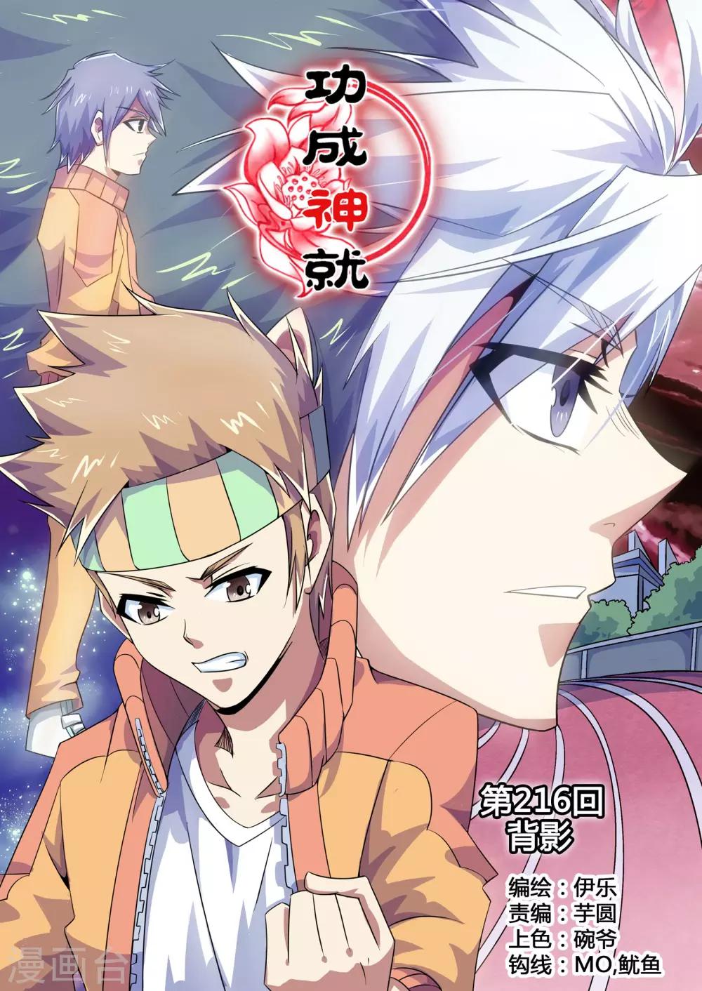 功成神就韩漫全集-第216话 背影无删减无遮挡章节图片 