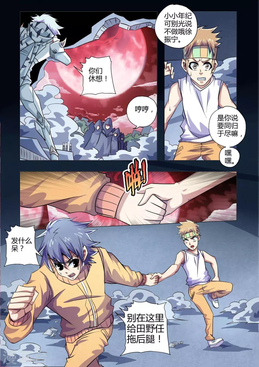 功成神就韩漫全集-第216话 背影无删减无遮挡章节图片 