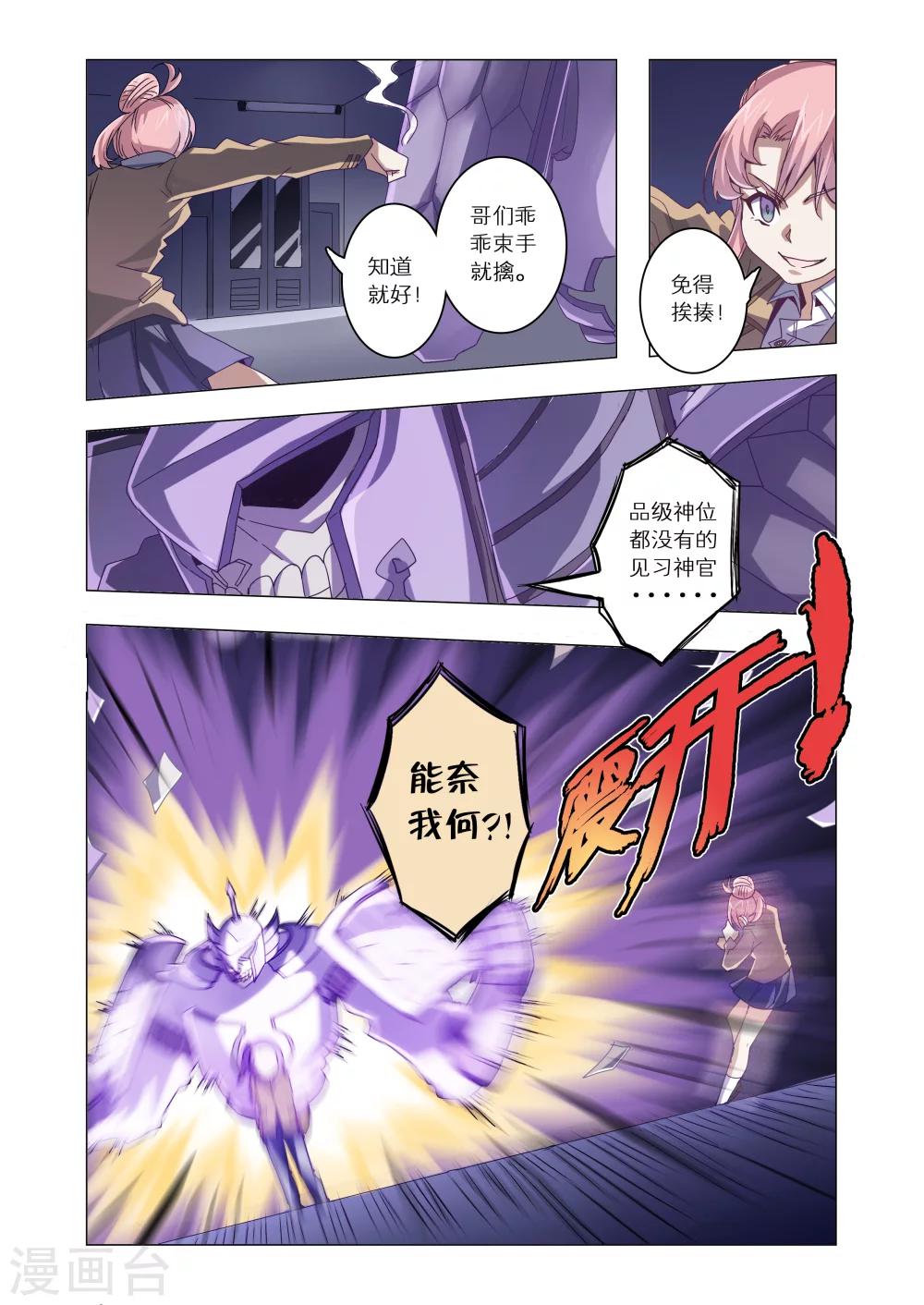 功成神就韩漫全集-第20话无删减无遮挡章节图片 