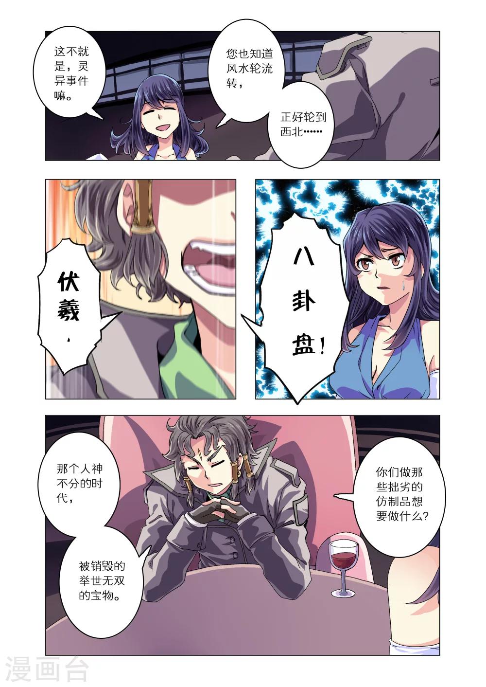 功成神就韩漫全集-第26话无删减无遮挡章节图片 